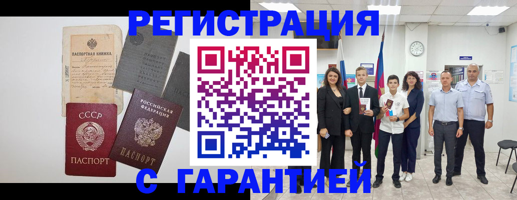 прописка законно в Грязях
