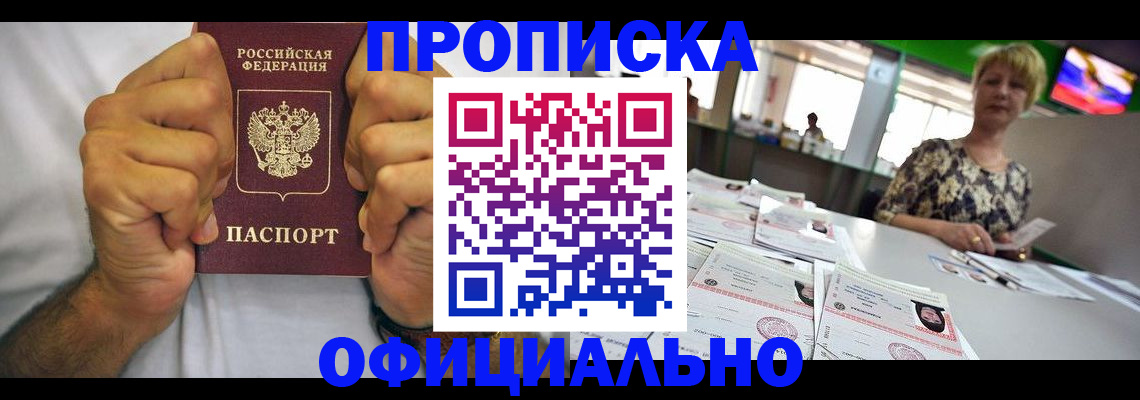 временная прописка в Грязях