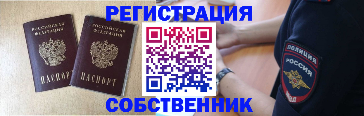 временная регистрация для школы в Грязях